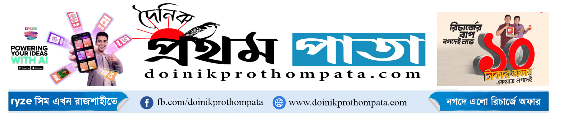 Doinik Prothom Pata — হেডার