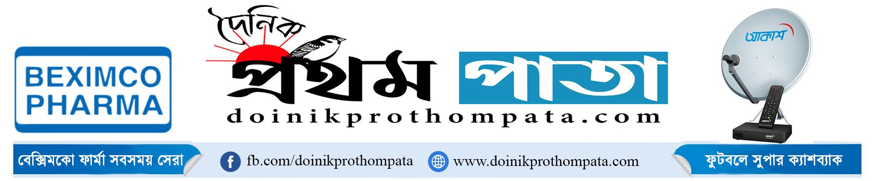 Doinik Prothom Pata — হেডার