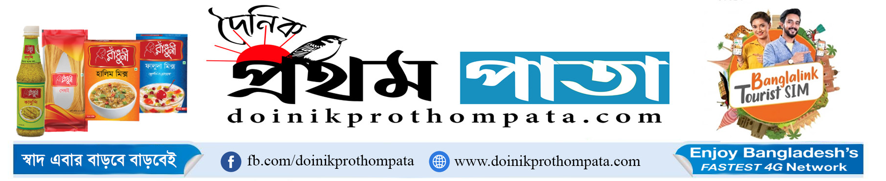Doinik Prothom Pata — হেডার